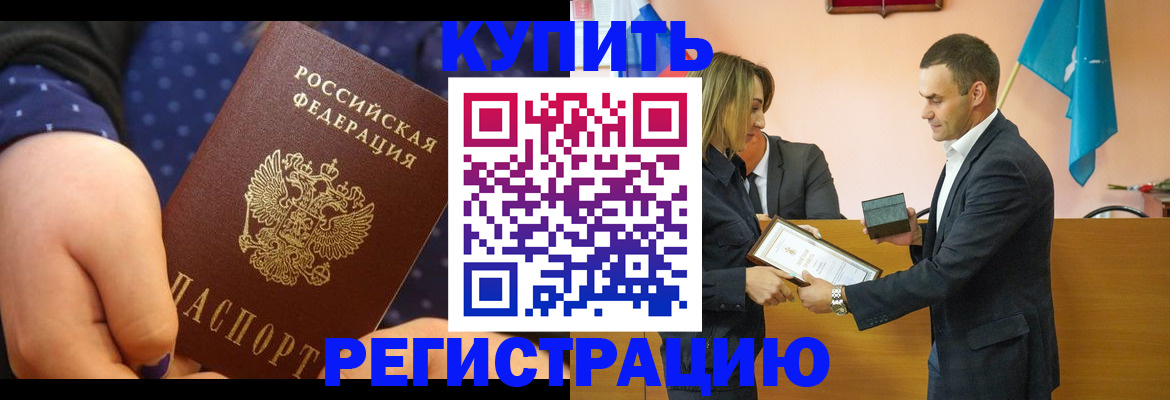 прописка 2025 в Алуште