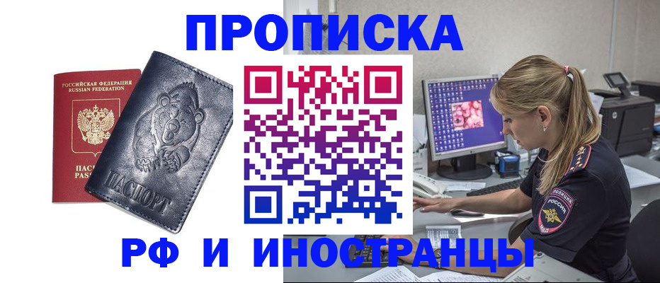 прописка паспорт в Алуште